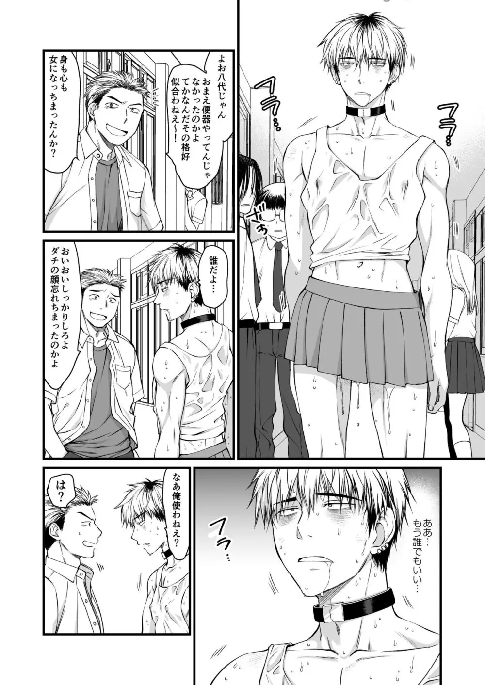 【BL漫画】性犯罪を犯し罰として肉便器になったイケメン男子が壁尻便器から女装便器になり毎日性処理のオナホとして扱われちゃう乱交ボーイズラブエッチ41