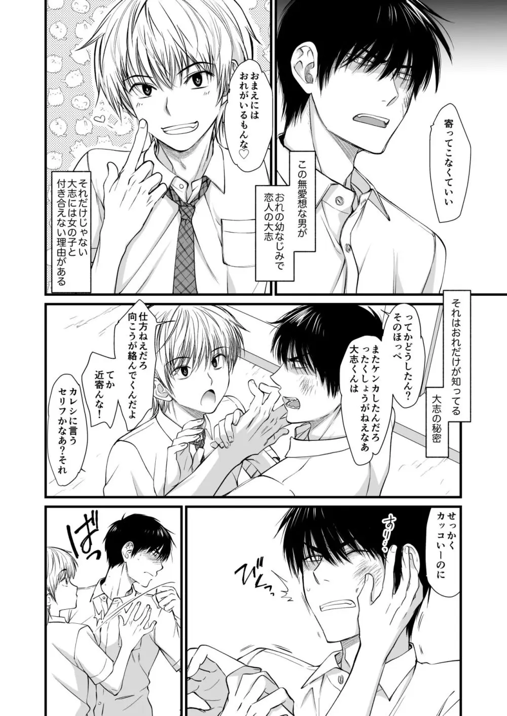 【BL漫画】特異体質で定期的にエッチしないと我慢できなくなる不愛想でカタイがいい男子学生が恋人のイケメン男子に焦らされながらイカされちゃうボーイズラブエッチ3