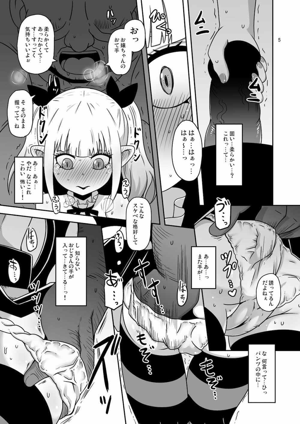 【姫様“拷問”の時間です】魔王軍の中でも最も残忍酷薄といわれる吸血鬼一族の娘のバニラ・ペシュッツが電車で痴漢されてしまい声を出せないまま無理やり犯されちゃう汚されエッチ4