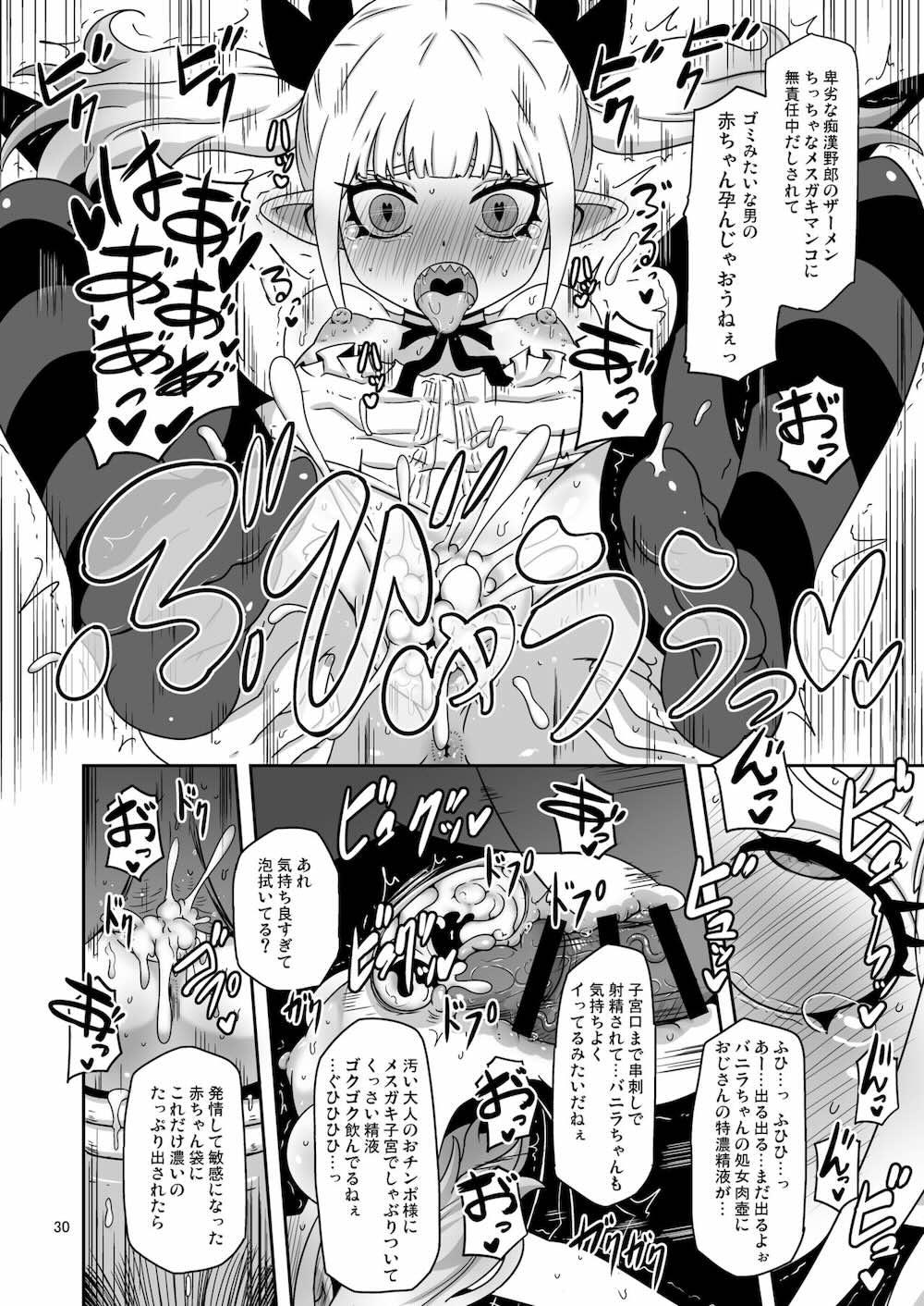 【姫様“拷問”の時間です】魔王軍の中でも最も残忍酷薄といわれる吸血鬼一族の娘のバニラ・ペシュッツが電車で痴漢されてしまい声を出せないまま無理やり犯されちゃう汚されエッチ29