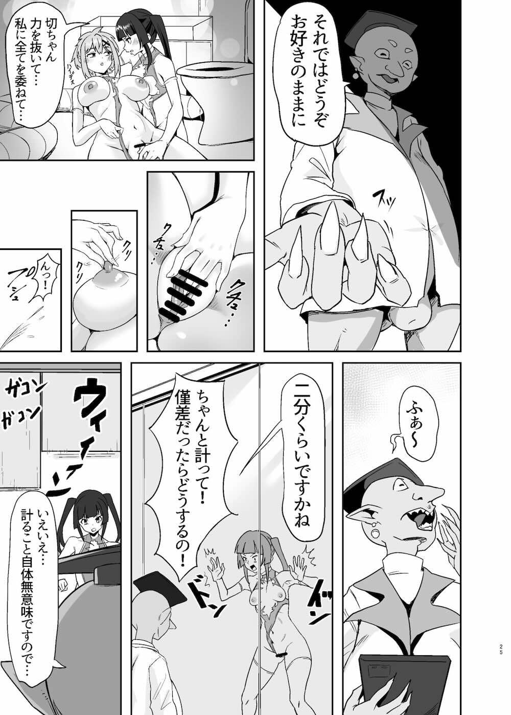 【戦姫絶唱シンフォギア】装者のみんなを救うた為に怪しげな博士たちから同時絶頂の条件を提示された月読調と暁切歌が互いの快楽を感じ取りながらイっちゃう乱交セックス24