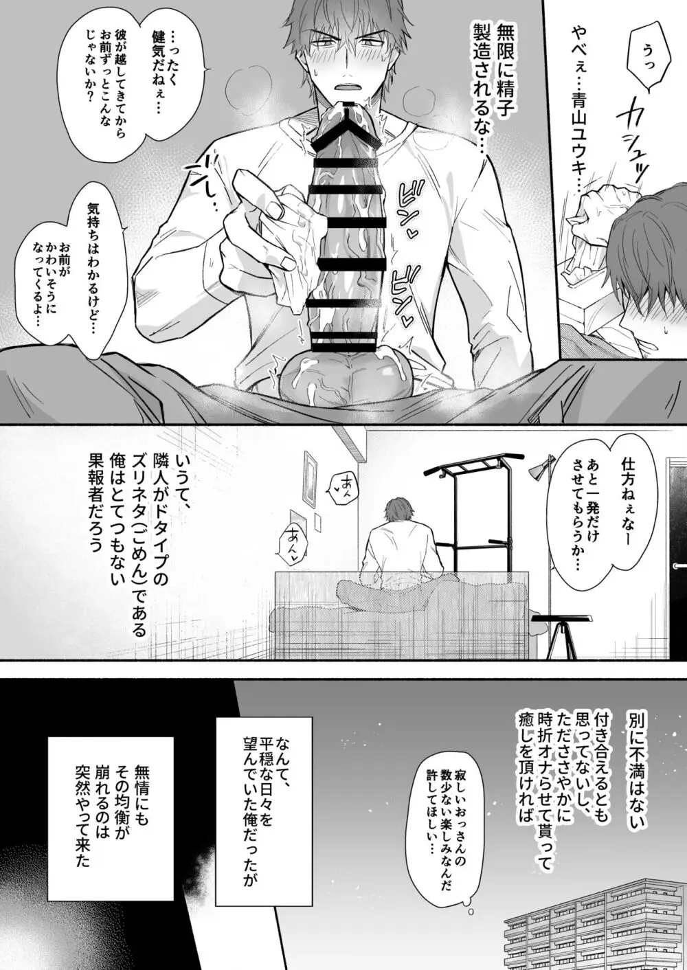 【BL漫画】笑顔が爽やかなヤリチンイケメンサラリーマンが駅前カフェオーナーの男性に強引に目まられて快楽メス堕ちさせられちゃうボーイズラブエッチ7