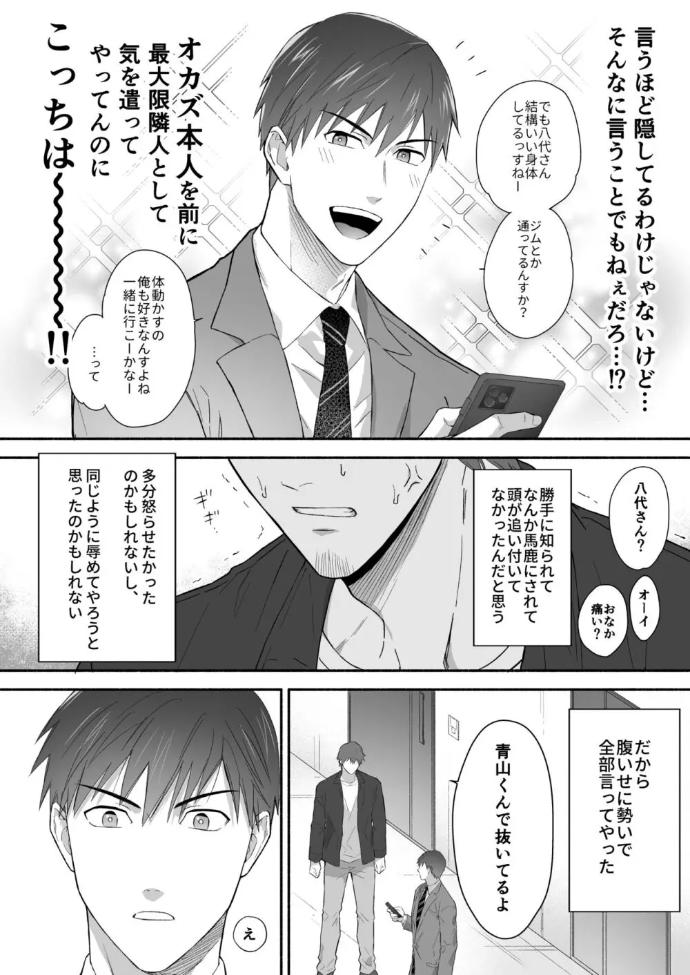 【BL漫画】笑顔が爽やかなヤリチンイケメンサラリーマンが駅前カフェオーナーの男性に強引に目まられて快楽メス堕ちさせられちゃうボーイズラブエッチ9