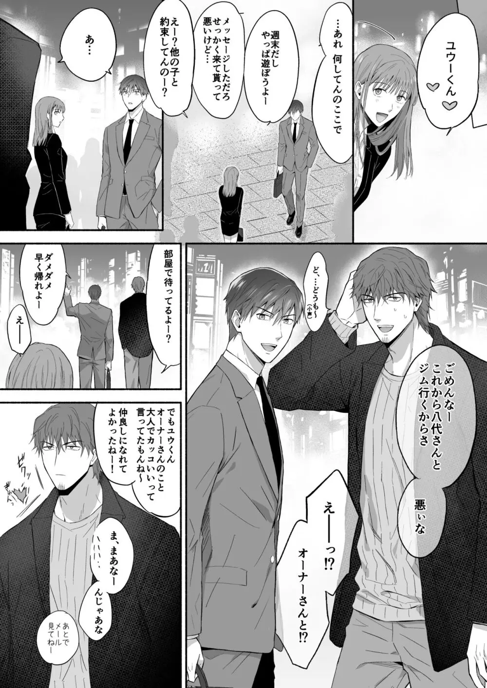 【BL漫画】笑顔が爽やかなヤリチンイケメンサラリーマンが駅前カフェオーナーの男性に強引に目まられて快楽メス堕ちさせられちゃうボーイズラブエッチ33