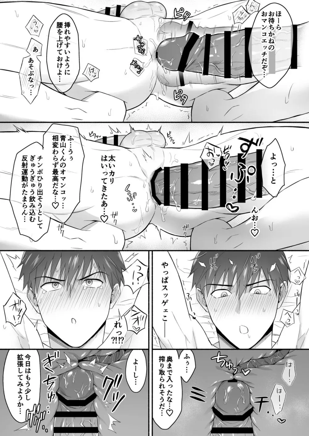 【BL漫画】笑顔が爽やかなヤリチンイケメンサラリーマンが駅前カフェオーナーの男性に強引に目まられて快楽メス堕ちさせられちゃうボーイズラブエッチ40