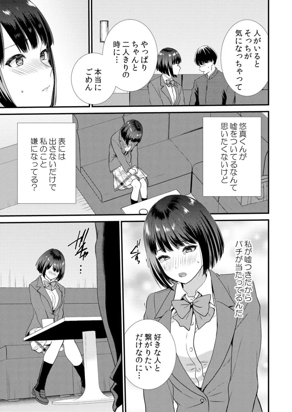 彼氏ができたばかりの可愛い女子校生が修学旅行中に距離を縮めたいと考え女子部屋で彼氏と盛り上がっていたら先生が急に見回りにやってきて布団にもぐっていたら彼氏の親友に求められて寝取られちゃうドキドキ初体験エッチ125