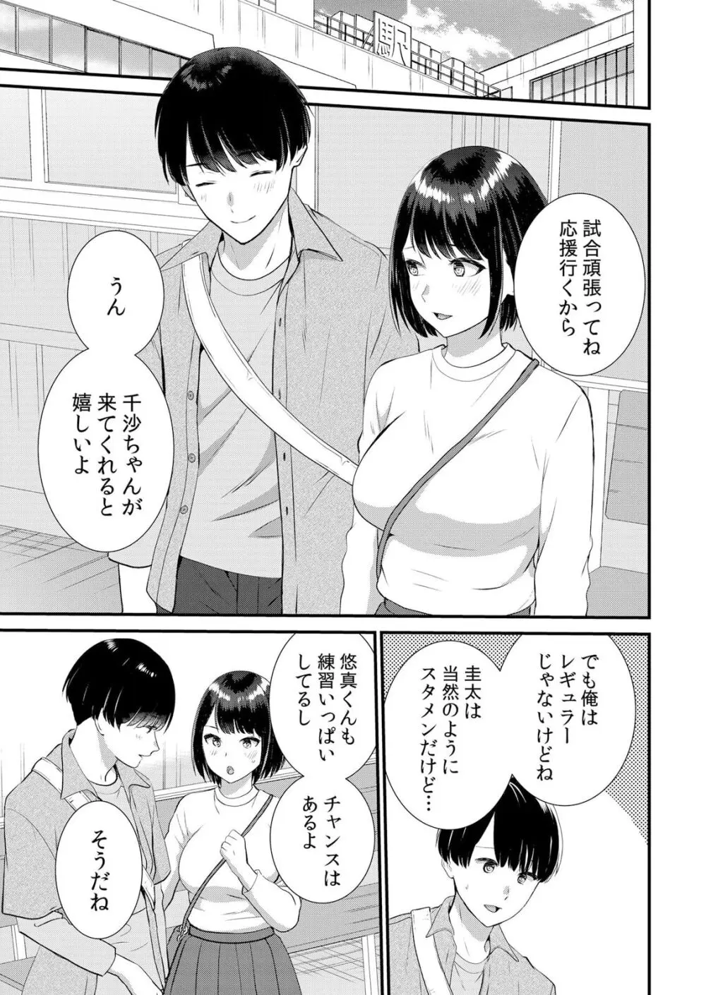 彼氏ができたばかりの可愛い女子校生が修学旅行中に距離を縮めたいと考え女子部屋で彼氏と盛り上がっていたら先生が急に見回りにやってきて布団にもぐっていたら彼氏の親友に求められて寝取られちゃうドキドキ初体験エッチ181