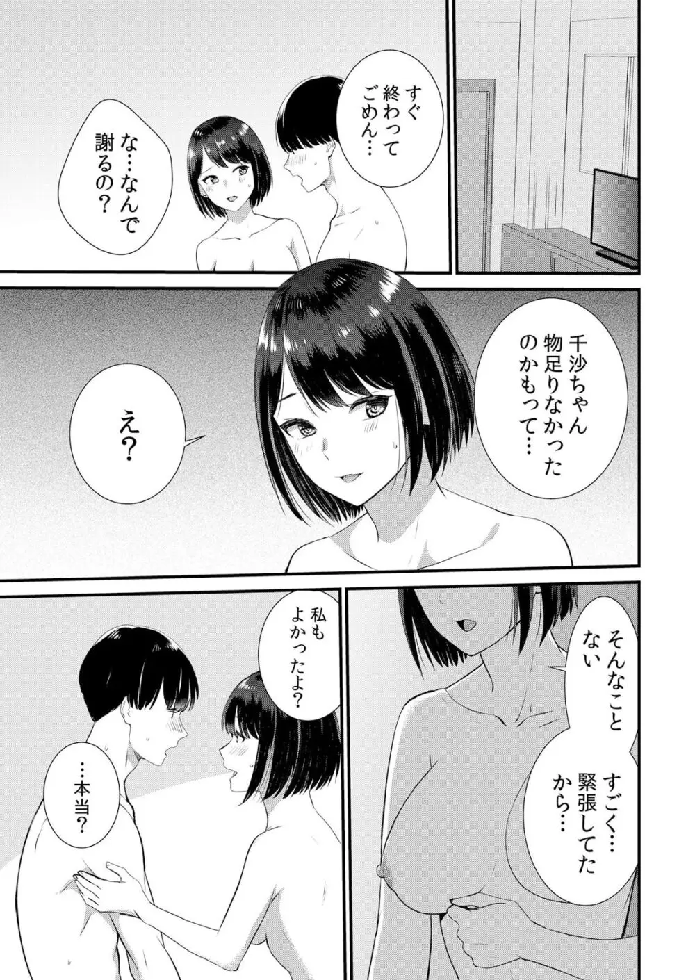 彼氏ができたばかりの可愛い女子校生が修学旅行中に距離を縮めたいと考え女子部屋で彼氏と盛り上がっていたら先生が急に見回りにやってきて布団にもぐっていたら彼氏の親友に求められて寝取られちゃうドキドキ初体験エッチ193