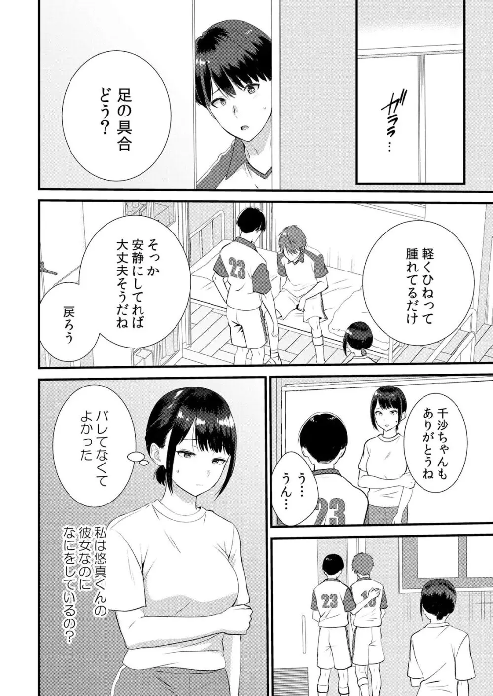 彼氏ができたばかりの可愛い女子校生が修学旅行中に距離を縮めたいと考え女子部屋で彼氏と盛り上がっていたら先生が急に見回りにやってきて布団にもぐっていたら彼氏の親友に求められて寝取られちゃうドキドキ初体験エッチ222