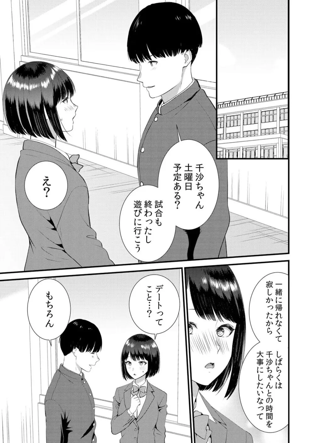 彼氏ができたばかりの可愛い女子校生が修学旅行中に距離を縮めたいと考え女子部屋で彼氏と盛り上がっていたら先生が急に見回りにやってきて布団にもぐっていたら彼氏の親友に求められて寝取られちゃうドキドキ初体験エッチ229