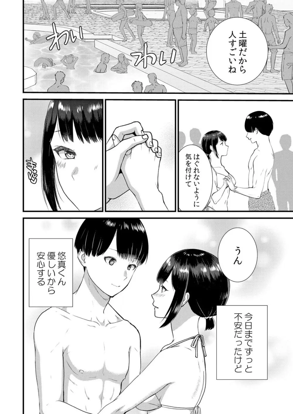 彼氏ができたばかりの可愛い女子校生が修学旅行中に距離を縮めたいと考え女子部屋で彼氏と盛り上がっていたら先生が急に見回りにやってきて布団にもぐっていたら彼氏の親友に求められて寝取られちゃうドキドキ初体験エッチ264