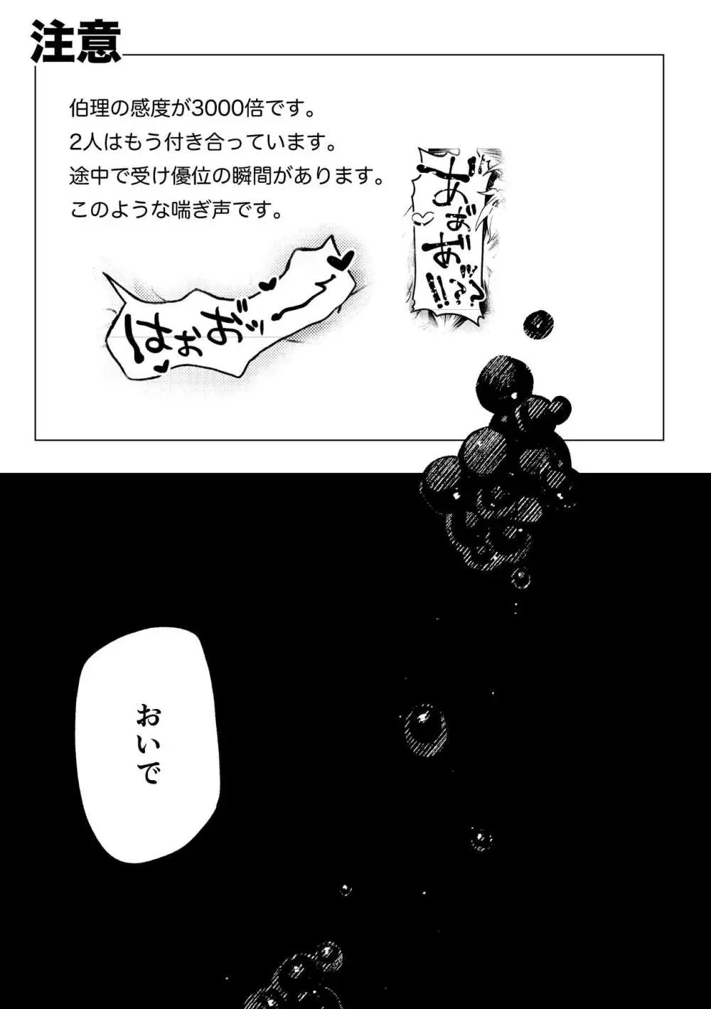 【BL漫画 カグラバチ】付き合っている漣伯理と六平チヒロが一つになりたいと想いを伝えあって緊張しながらも絡み合うイチャイチャボーイズラブエッチ2