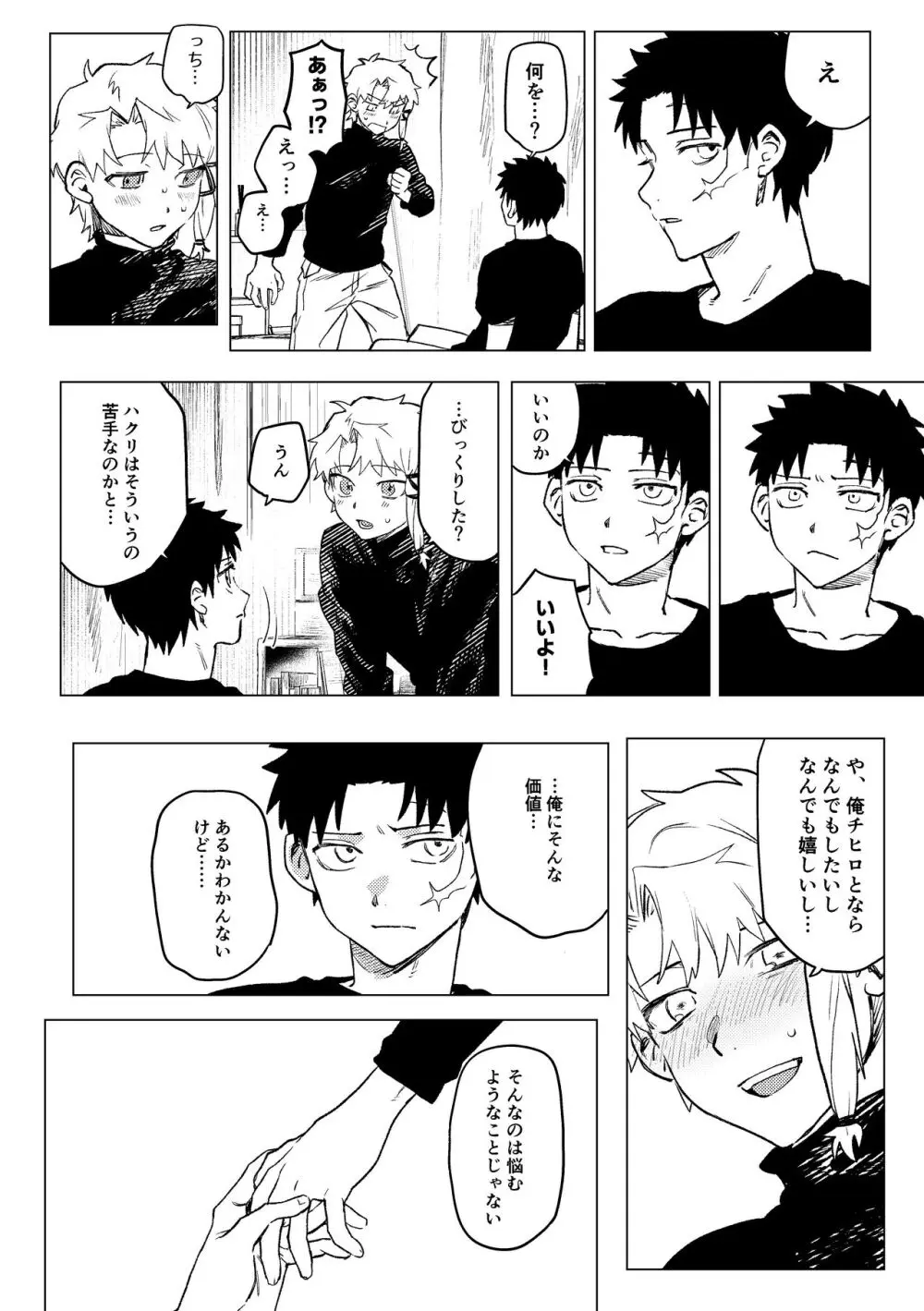 【BL漫画 カグラバチ】付き合っている漣伯理と六平チヒロが一つになりたいと想いを伝えあって緊張しながらも絡み合うイチャイチャボーイズラブエッチ9