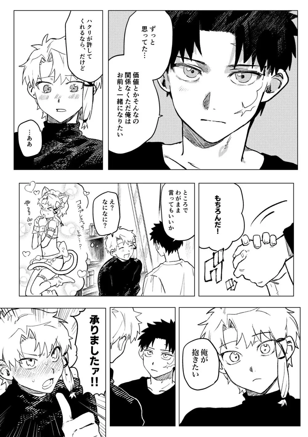 【BL漫画 カグラバチ】付き合っている漣伯理と六平チヒロが一つになりたいと想いを伝えあって緊張しながらも絡み合うイチャイチャボーイズラブエッチ10