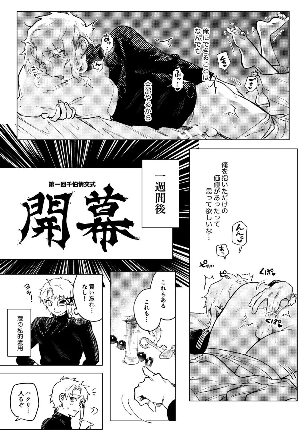 【BL漫画 カグラバチ】付き合っている漣伯理と六平チヒロが一つになりたいと想いを伝えあって緊張しながらも絡み合うイチャイチャボーイズラブエッチ12