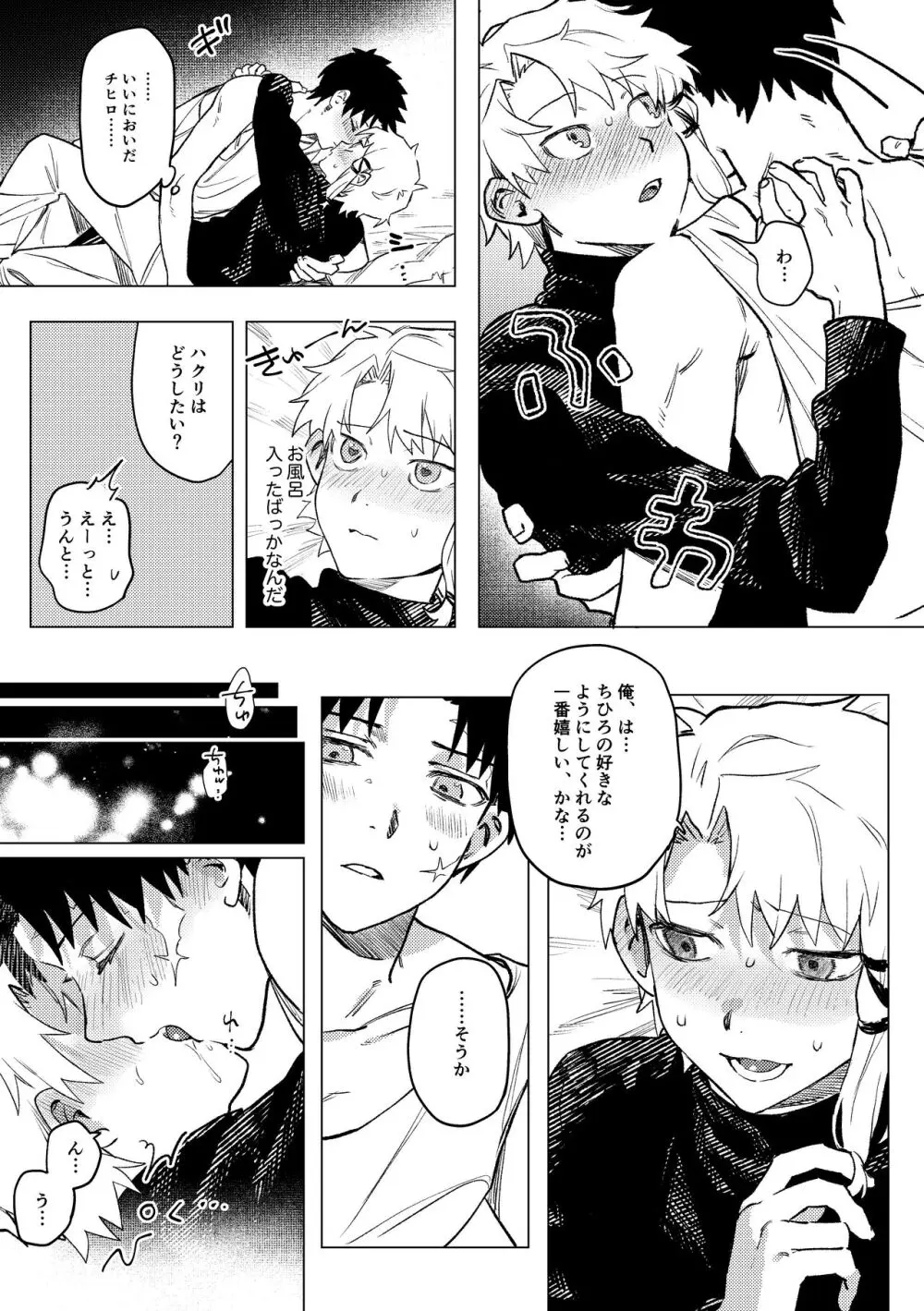 【BL漫画 カグラバチ】付き合っている漣伯理と六平チヒロが一つになりたいと想いを伝えあって緊張しながらも絡み合うイチャイチャボーイズラブエッチ14