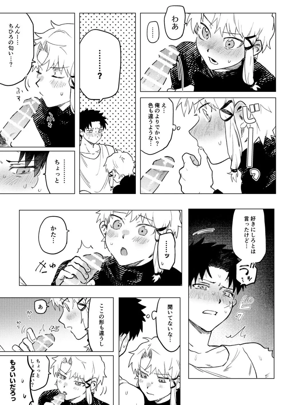 【BL漫画 カグラバチ】付き合っている漣伯理と六平チヒロが一つになりたいと想いを伝えあって緊張しながらも絡み合うイチャイチャボーイズラブエッチ16