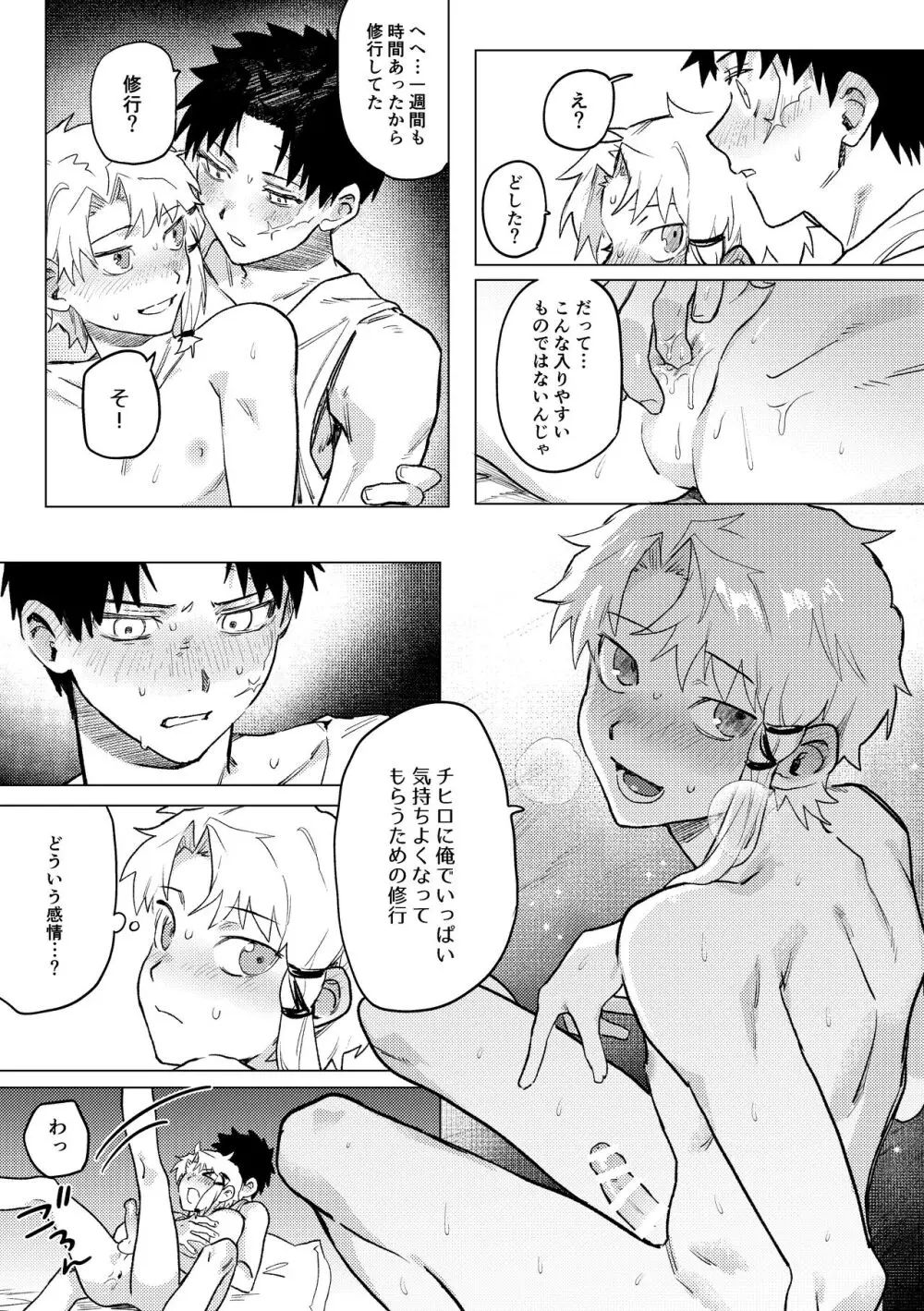 【BL漫画 カグラバチ】付き合っている漣伯理と六平チヒロが一つになりたいと想いを伝えあって緊張しながらも絡み合うイチャイチャボーイズラブエッチ18