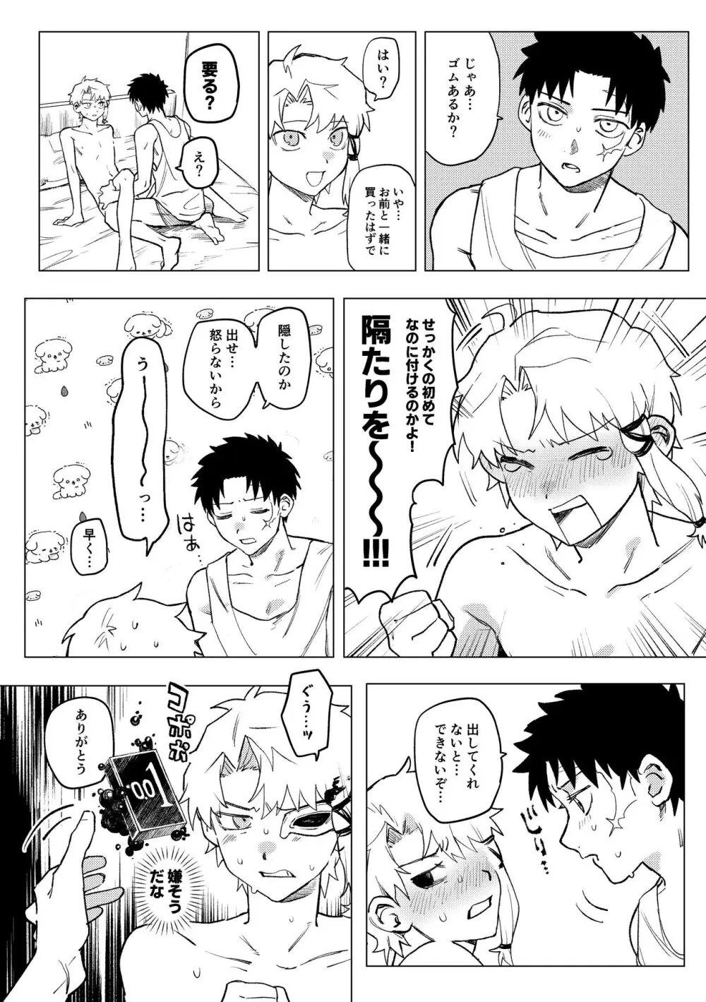 【BL漫画 カグラバチ】付き合っている漣伯理と六平チヒロが一つになりたいと想いを伝えあって緊張しながらも絡み合うイチャイチャボーイズラブエッチ21