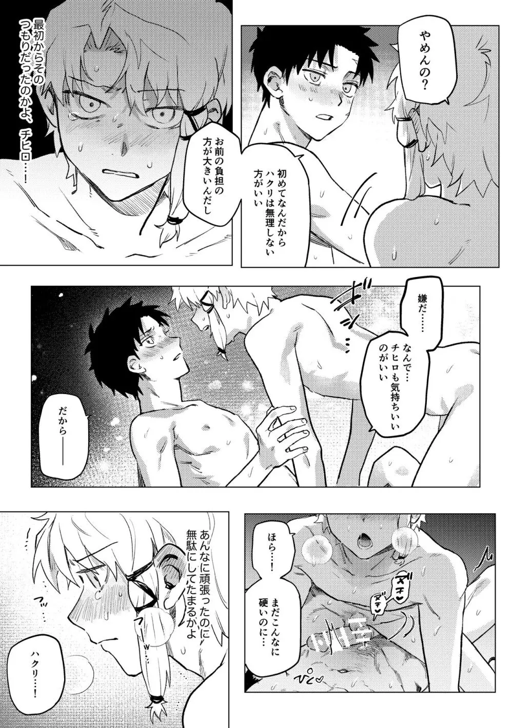 【BL漫画 カグラバチ】付き合っている漣伯理と六平チヒロが一つになりたいと想いを伝えあって緊張しながらも絡み合うイチャイチャボーイズラブエッチ26