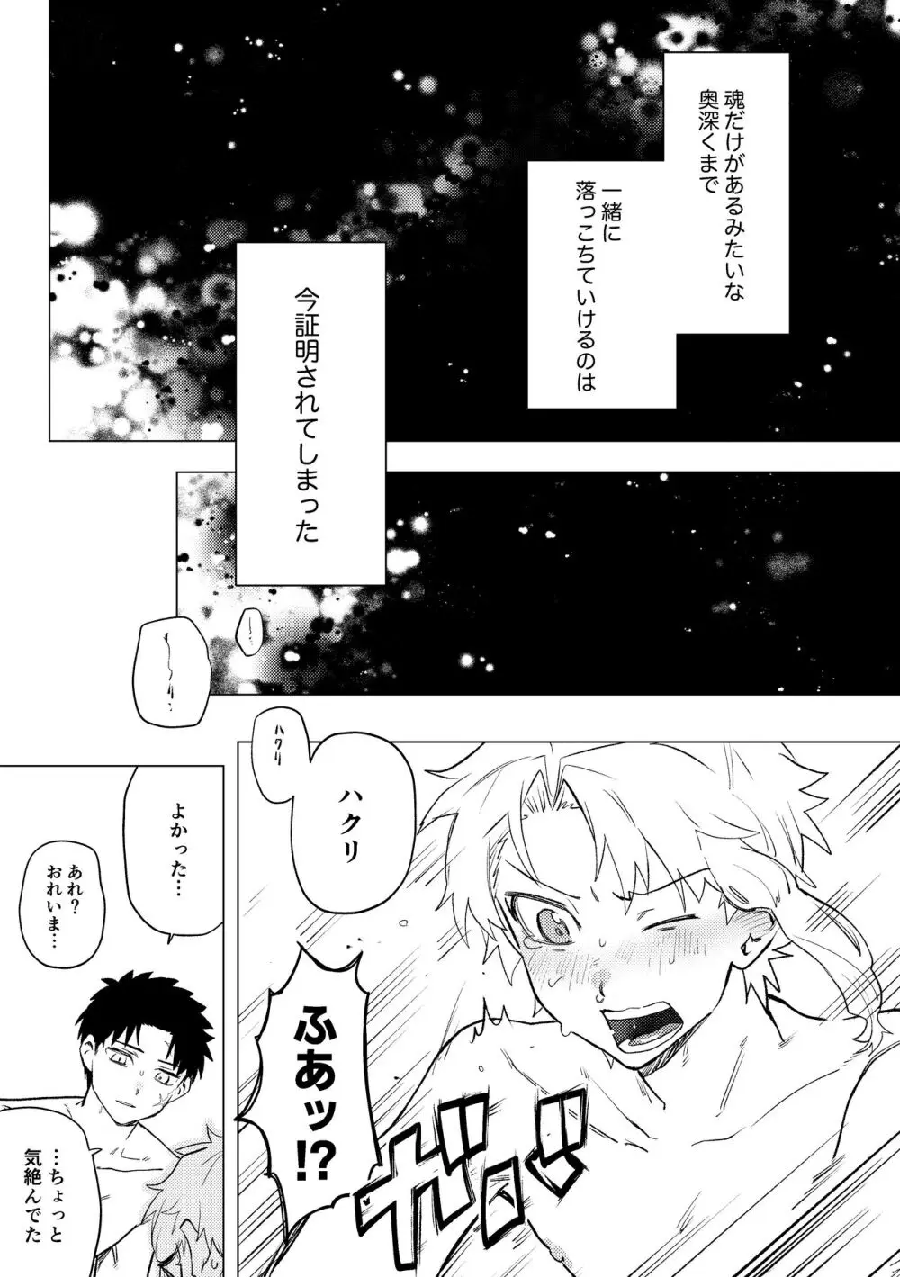 【BL漫画 カグラバチ】付き合っている漣伯理と六平チヒロが一つになりたいと想いを伝えあって緊張しながらも絡み合うイチャイチャボーイズラブエッチ36