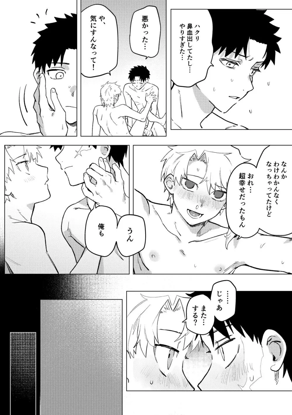 【BL漫画 カグラバチ】付き合っている漣伯理と六平チヒロが一つになりたいと想いを伝えあって緊張しながらも絡み合うイチャイチャボーイズラブエッチ37