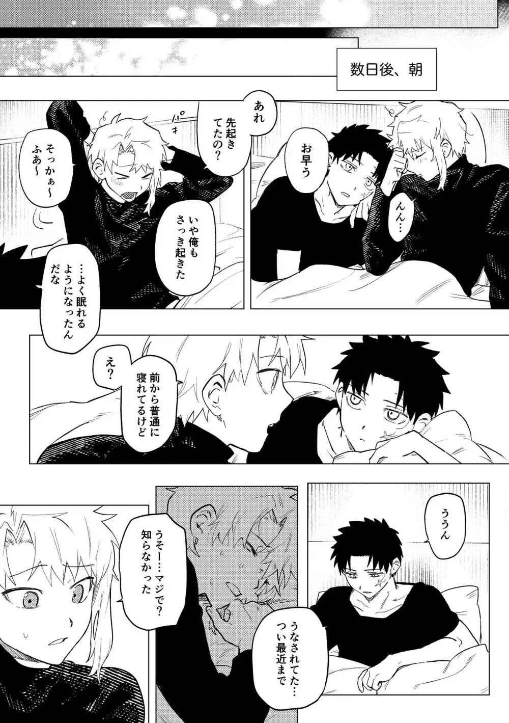 【BL漫画 カグラバチ】付き合っている漣伯理と六平チヒロが一つになりたいと想いを伝えあって緊張しながらも絡み合うイチャイチャボーイズラブエッチ38