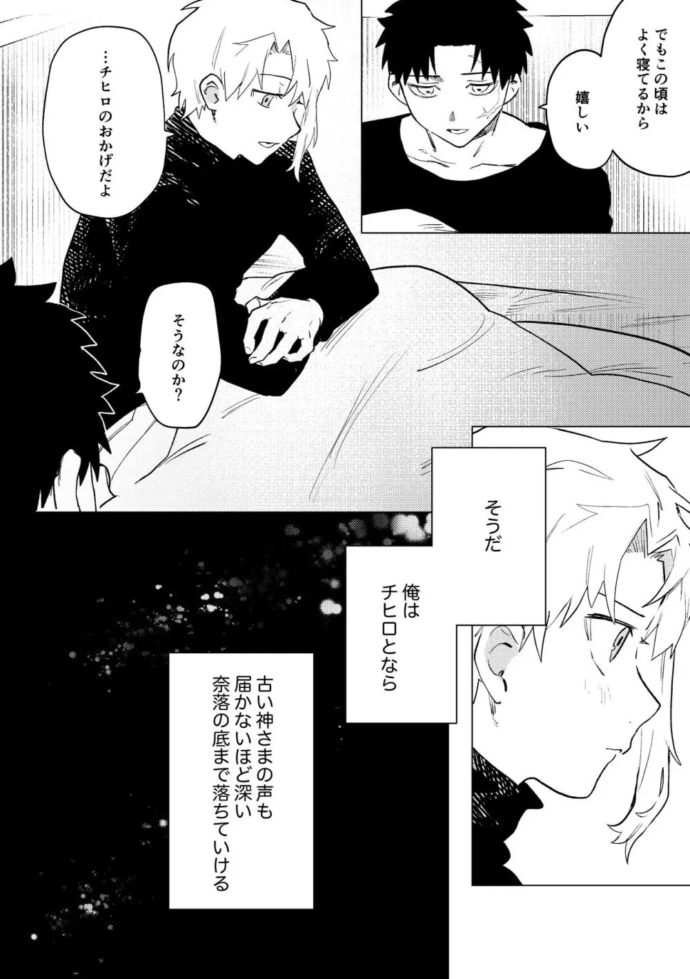 【BL漫画 カグラバチ】付き合っている漣伯理と六平チヒロが一つになりたいと想いを伝えあって緊張しながらも絡み合うイチャイチャボーイズラブエッチ39