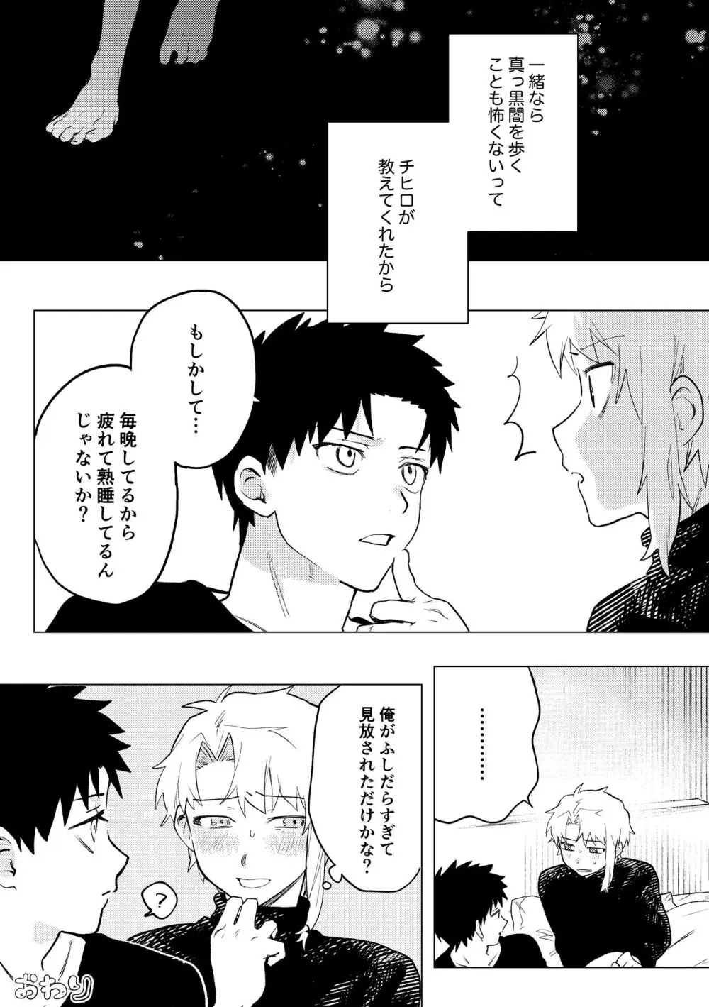 【BL漫画 カグラバチ】付き合っている漣伯理と六平チヒロが一つになりたいと想いを伝えあって緊張しながらも絡み合うイチャイチャボーイズラブエッチ40