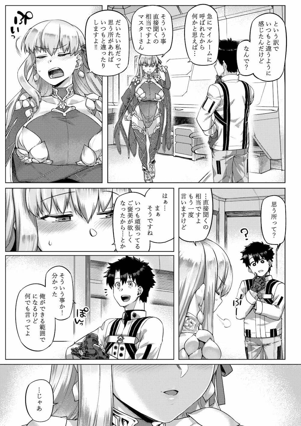 【Fate/Grand Order】いつも頑張っているご褒美を欲しくなったカーマがマスターにキスで迫ったのに逆に激しいピストンでイカされちゃう立場逆転エッチ6