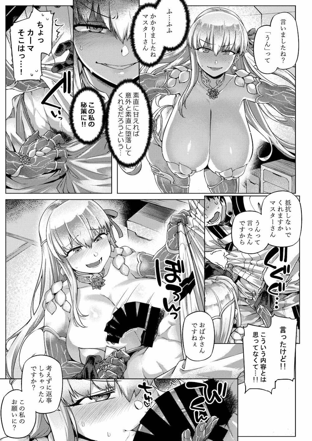 【Fate/Grand Order】いつも頑張っているご褒美を欲しくなったカーマがマスターにキスで迫ったのに逆に激しいピストンでイカされちゃう立場逆転エッチ8