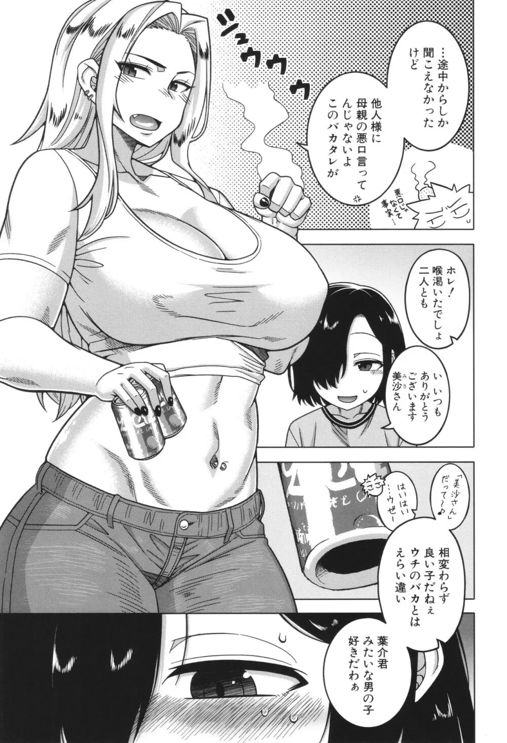 巨乳で美人な母親が息子の親友に告白されて付き合う事になりセックスする事がバレているのに息子を家に留守番させて筆おろしエッチしちゃう9