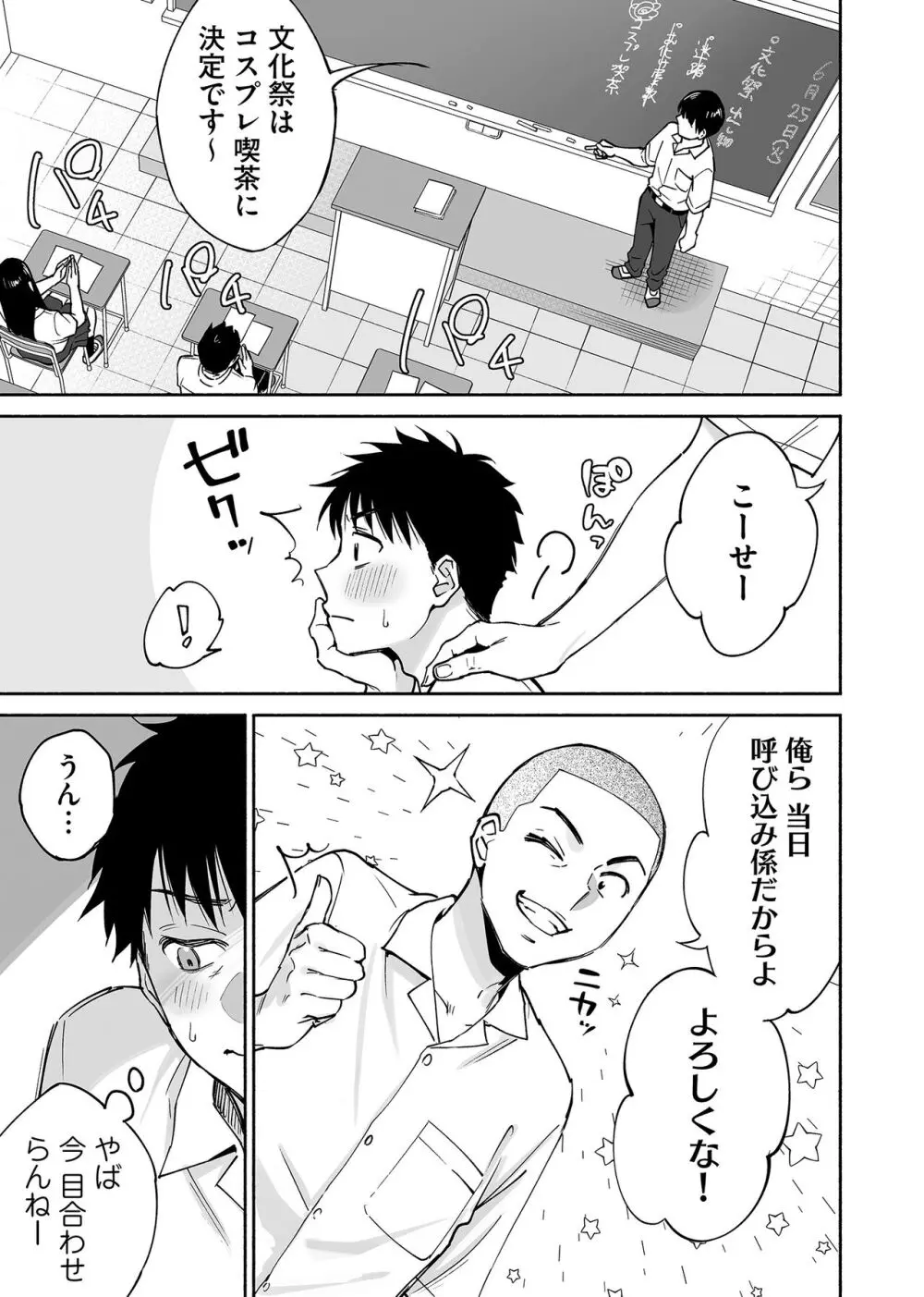 【BL漫画】密かに想いを寄せていたクラスメイト女子の処女を奪った親友に迫られて関係を持ってしまったイケメン男子が友達に見られながら体育倉庫でドキドキボーイズラブエッチ8