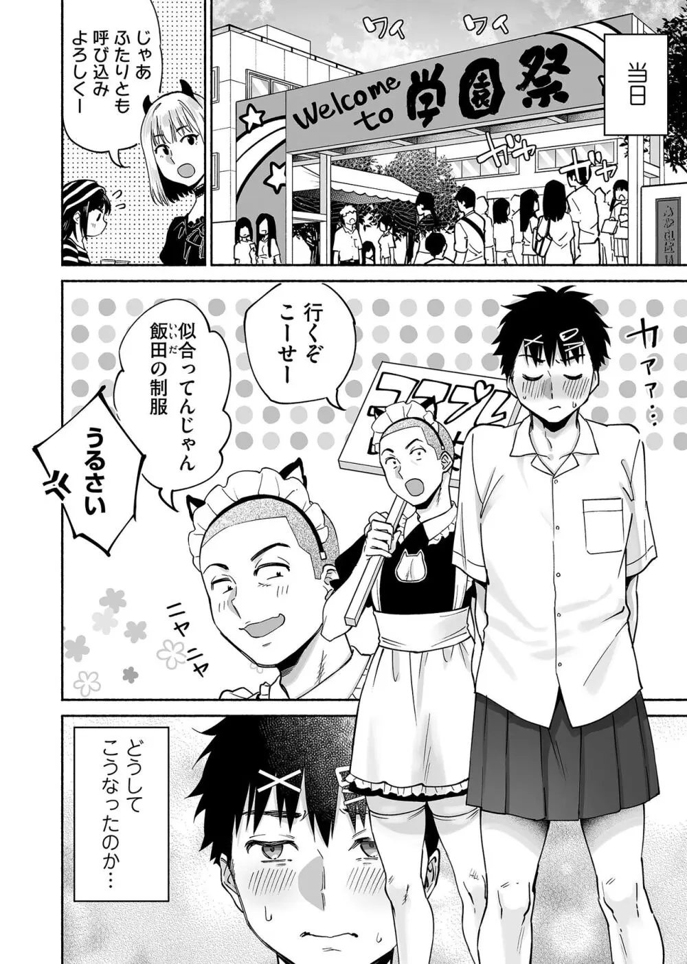 【BL漫画】密かに想いを寄せていたクラスメイト女子の処女を奪った親友に迫られて関係を持ってしまったイケメン男子が友達に見られながら体育倉庫でドキドキボーイズラブエッチ9