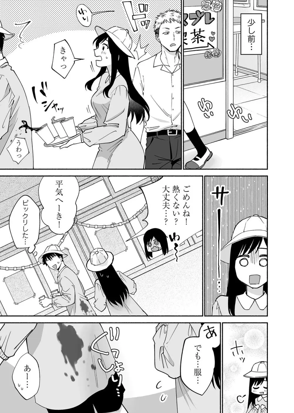 【BL漫画】密かに想いを寄せていたクラスメイト女子の処女を奪った親友に迫られて関係を持ってしまったイケメン男子が友達に見られながら体育倉庫でドキドキボーイズラブエッチ10