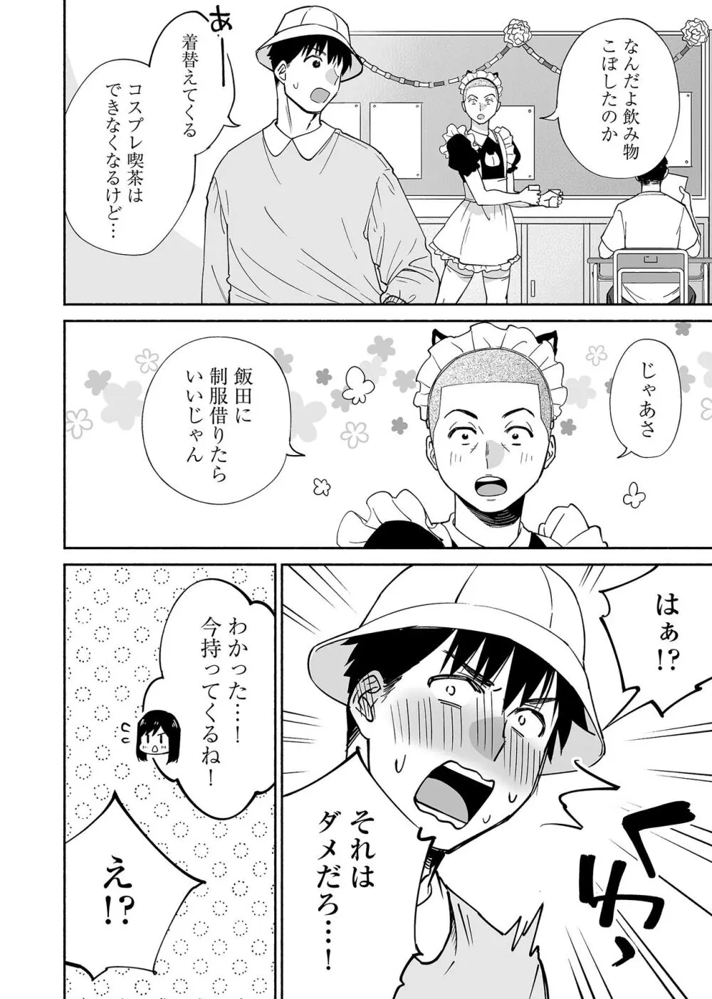 【BL漫画】密かに想いを寄せていたクラスメイト女子の処女を奪った親友に迫られて関係を持ってしまったイケメン男子が友達に見られながら体育倉庫でドキドキボーイズラブエッチ11