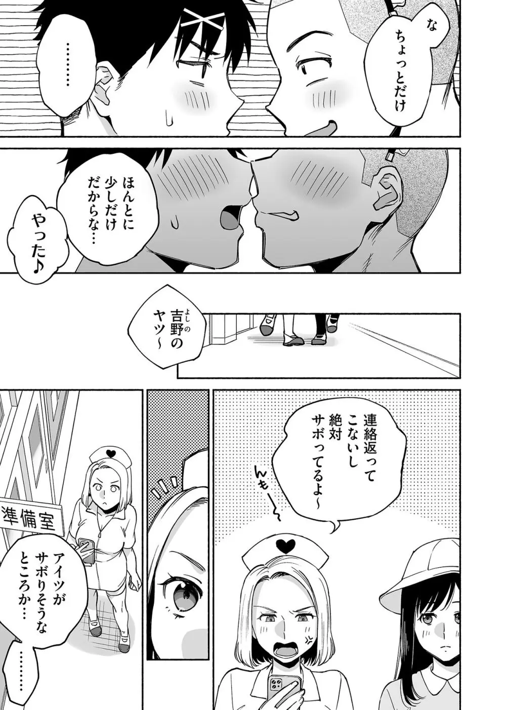 【BL漫画】密かに想いを寄せていたクラスメイト女子の処女を奪った親友に迫られて関係を持ってしまったイケメン男子が友達に見られながら体育倉庫でドキドキボーイズラブエッチ14