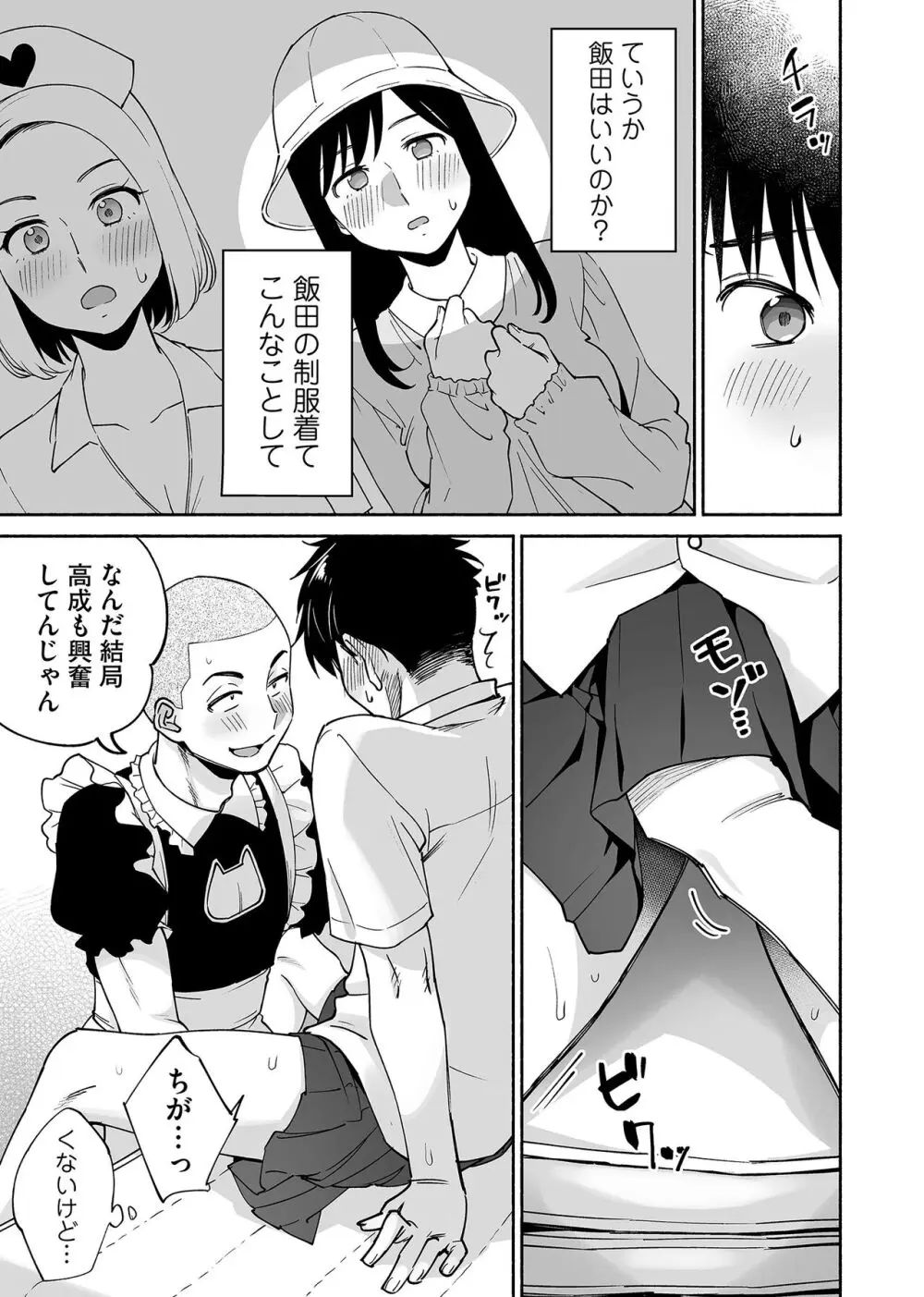 【BL漫画】密かに想いを寄せていたクラスメイト女子の処女を奪った親友に迫られて関係を持ってしまったイケメン男子が友達に見られながら体育倉庫でドキドキボーイズラブエッチ20