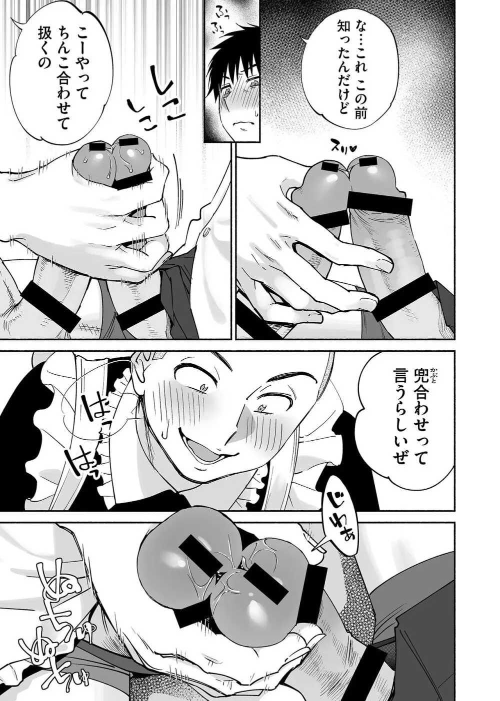 【BL漫画】密かに想いを寄せていたクラスメイト女子の処女を奪った親友に迫られて関係を持ってしまったイケメン男子が友達に見られながら体育倉庫でドキドキボーイズラブエッチ22