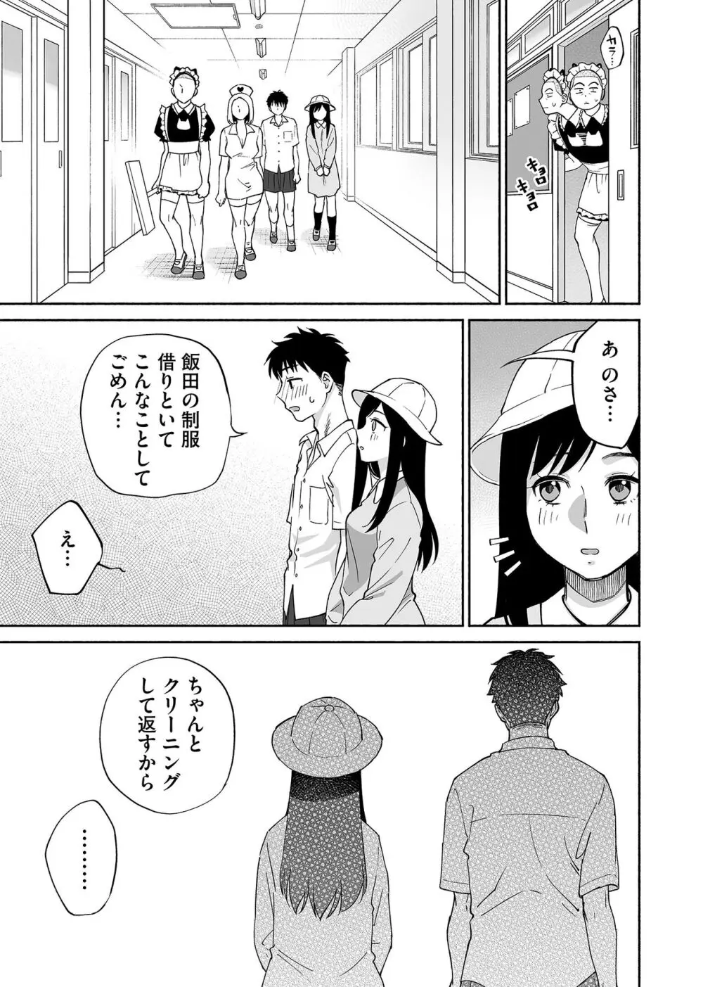 【BL漫画】密かに想いを寄せていたクラスメイト女子の処女を奪った親友に迫られて関係を持ってしまったイケメン男子が友達に見られながら体育倉庫でドキドキボーイズラブエッチ32