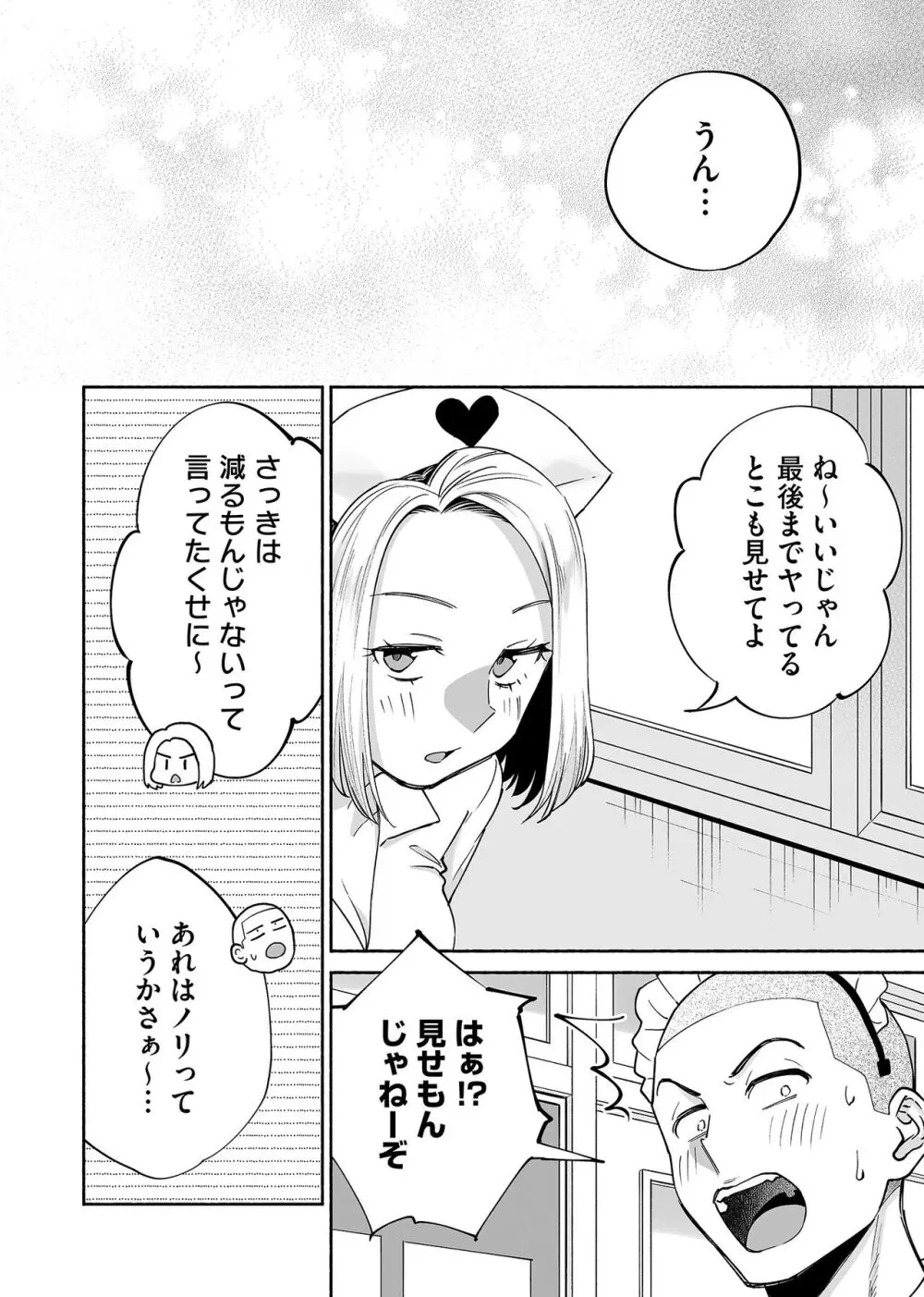 【BL漫画】密かに想いを寄せていたクラスメイト女子の処女を奪った親友に迫られて関係を持ってしまったイケメン男子が友達に見られながら体育倉庫でドキドキボーイズラブエッチ33