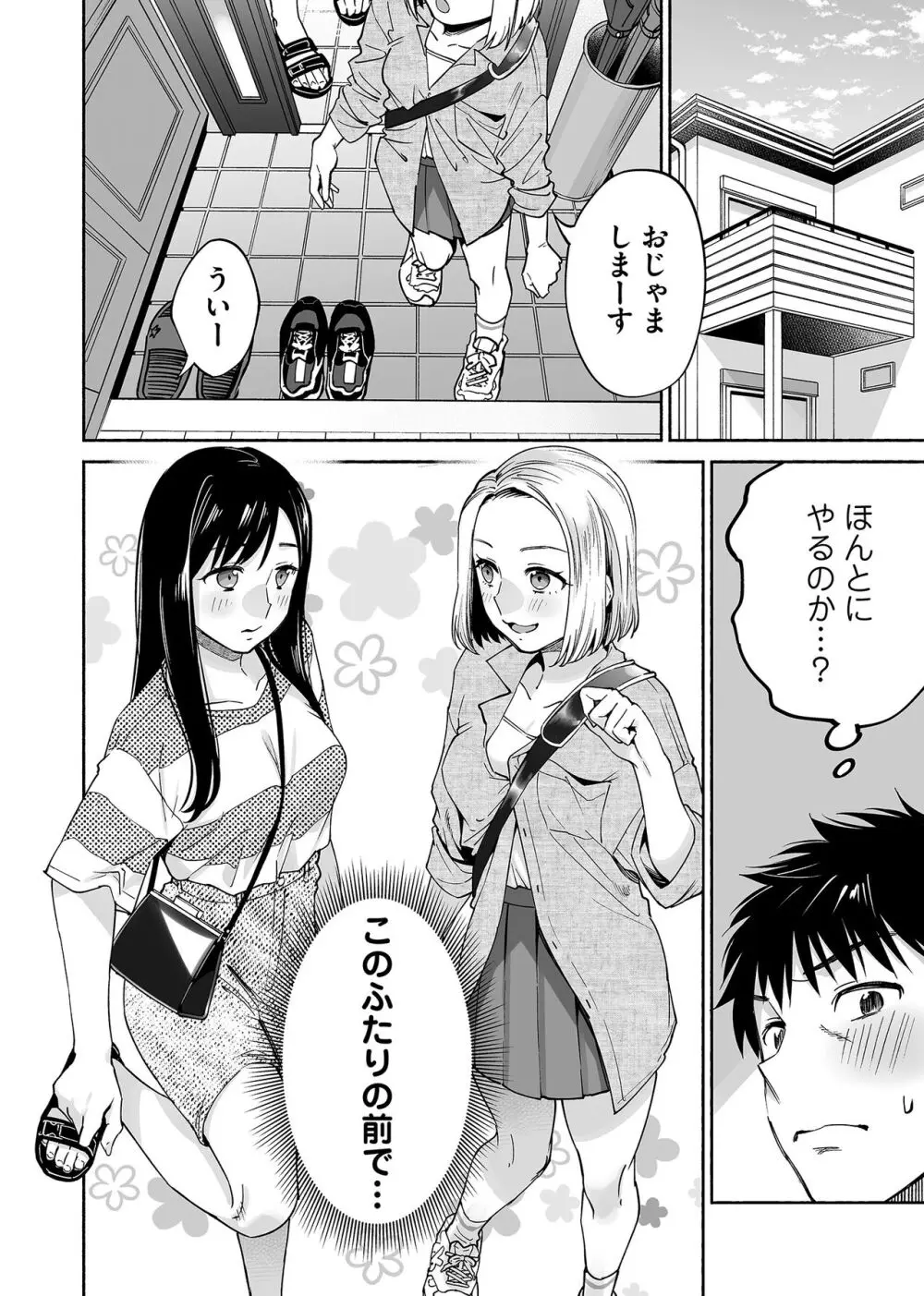 【BL漫画】密かに想いを寄せていたクラスメイト女子の処女を奪った親友に迫られて関係を持ってしまったイケメン男子が友達に見られながら体育倉庫でドキドキボーイズラブエッチ35