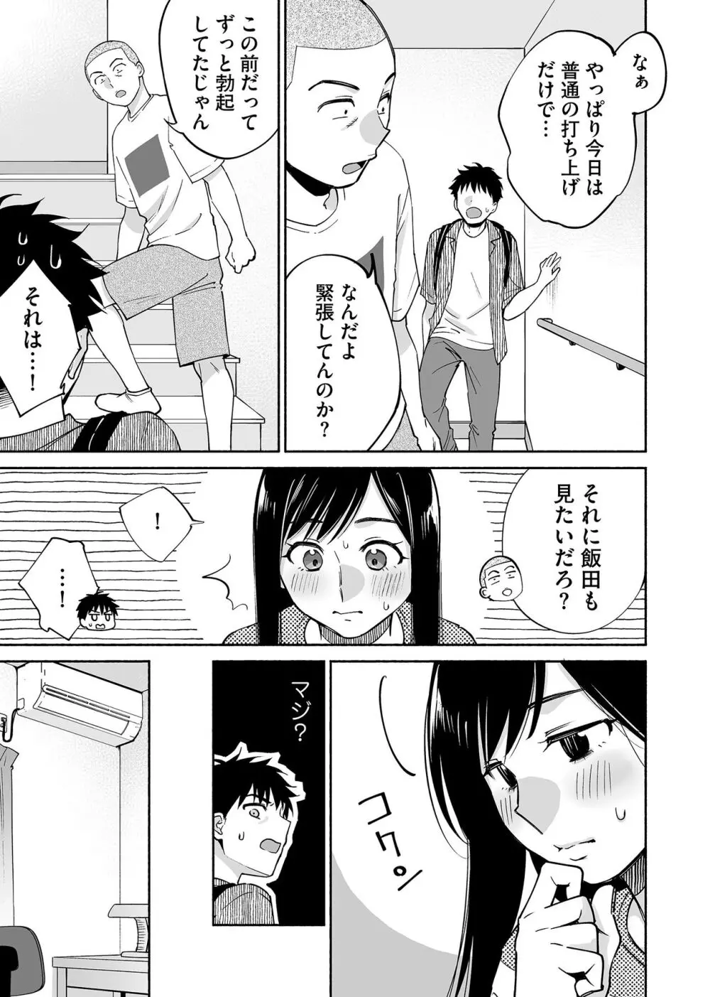 【BL漫画】密かに想いを寄せていたクラスメイト女子の処女を奪った親友に迫られて関係を持ってしまったイケメン男子が友達に見られながら体育倉庫でドキドキボーイズラブエッチ36