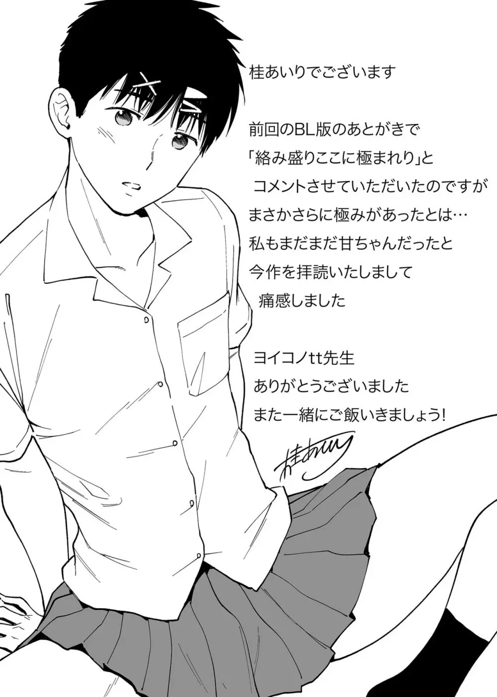 【BL漫画】密かに想いを寄せていたクラスメイト女子の処女を奪った親友に迫られて関係を持ってしまったイケメン男子が友達に見られながら体育倉庫でドキドキボーイズラブエッチ65