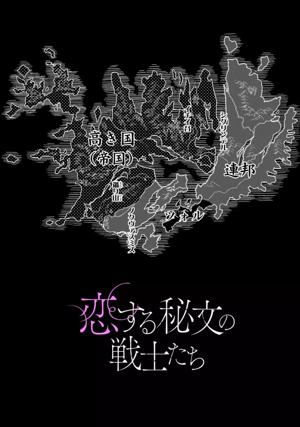 鍛冶士として生きていた国の生き残りである美女が突然現れた秘密を知る謎のイケメン男を敵だと思いながらも距離が近づき切ない禁断の想いが溢れる刺激的で甘いエッチ2