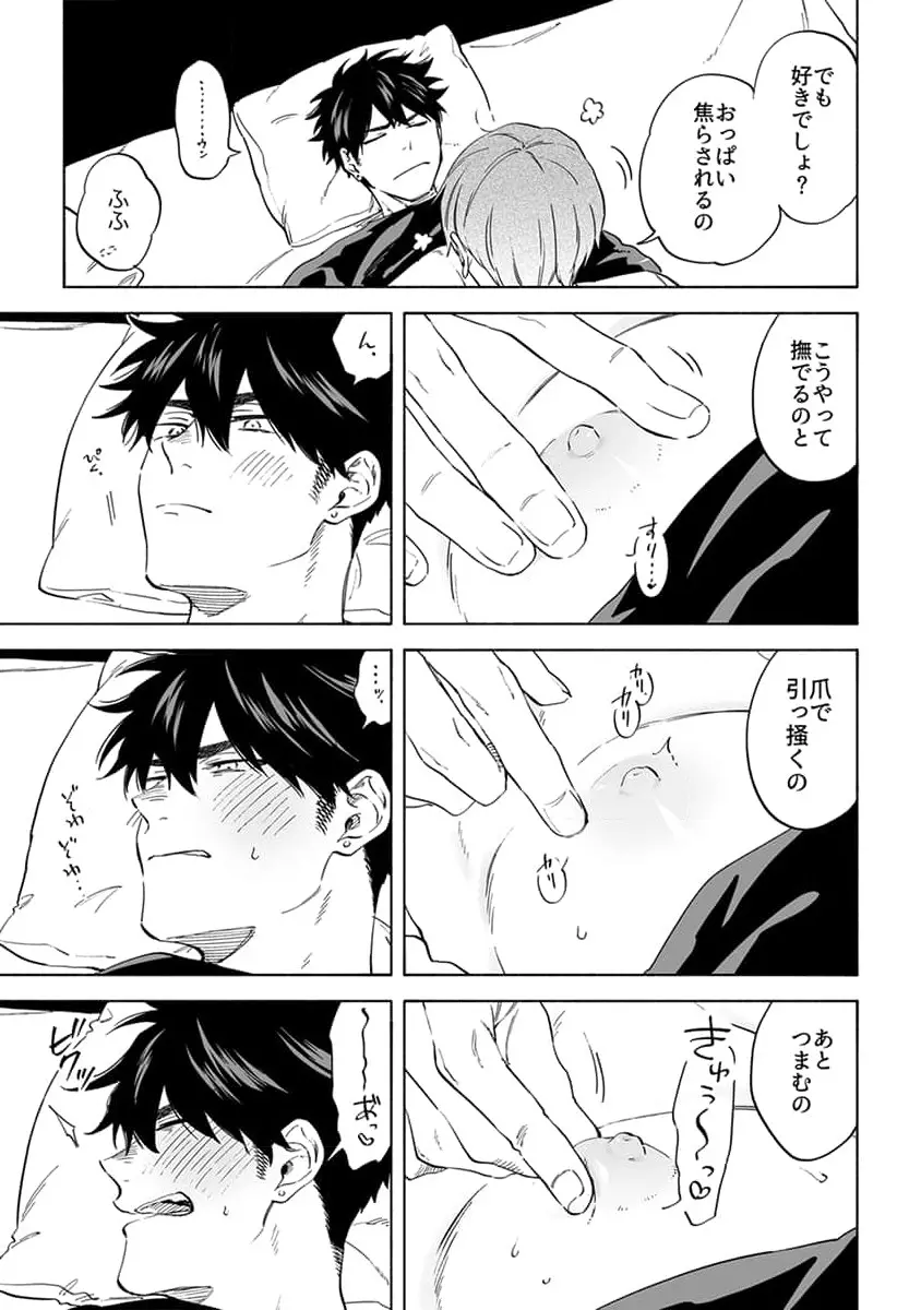 【BL漫画】お互いに同じ吹奏楽団に所属している元セフレの恋人同士のイケメン男子学生が同棲を始めて相思相愛で愛し合うボーイズラブエッチ13