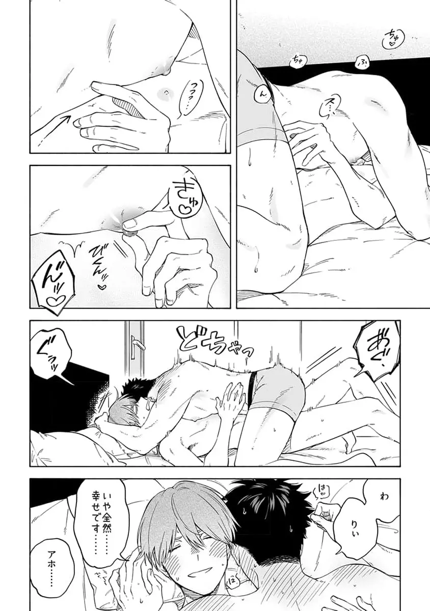 【BL漫画】お互いに同じ吹奏楽団に所属している元セフレの恋人同士のイケメン男子学生が同棲を始めて相思相愛で愛し合うボーイズラブエッチ38