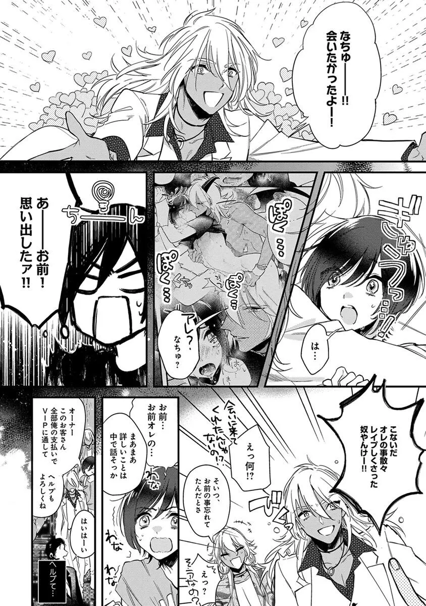 【BL漫画】公園でドSなイケメンのインキュバスに襲われた爽やかな少年が頭が壊れるくらいイカされ快楽堕ちさせられちゃうドキドキボーイズラブエッチ30