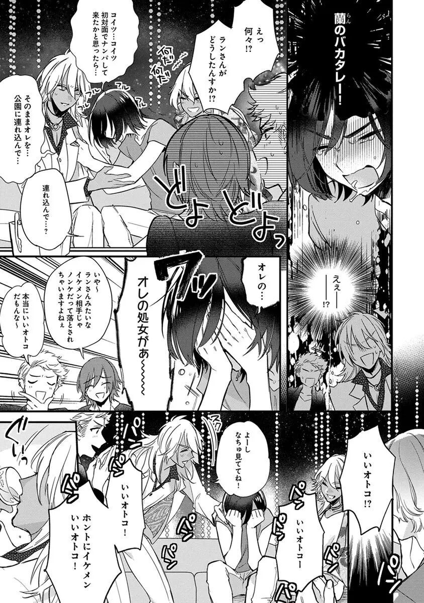 【BL漫画】公園でドSなイケメンのインキュバスに襲われた爽やかな少年が頭が壊れるくらいイカされ快楽堕ちさせられちゃうドキドキボーイズラブエッチ33