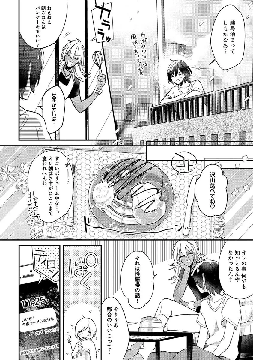 【BL漫画】公園でドSなイケメンのインキュバスに襲われた爽やかな少年が頭が壊れるくらいイカされ快楽堕ちさせられちゃうドキドキボーイズラブエッチ56